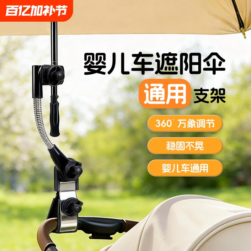 婴儿车遮阳伞固定器自行车雨伞支架儿童口袋推车遛娃神器宝宝防晒