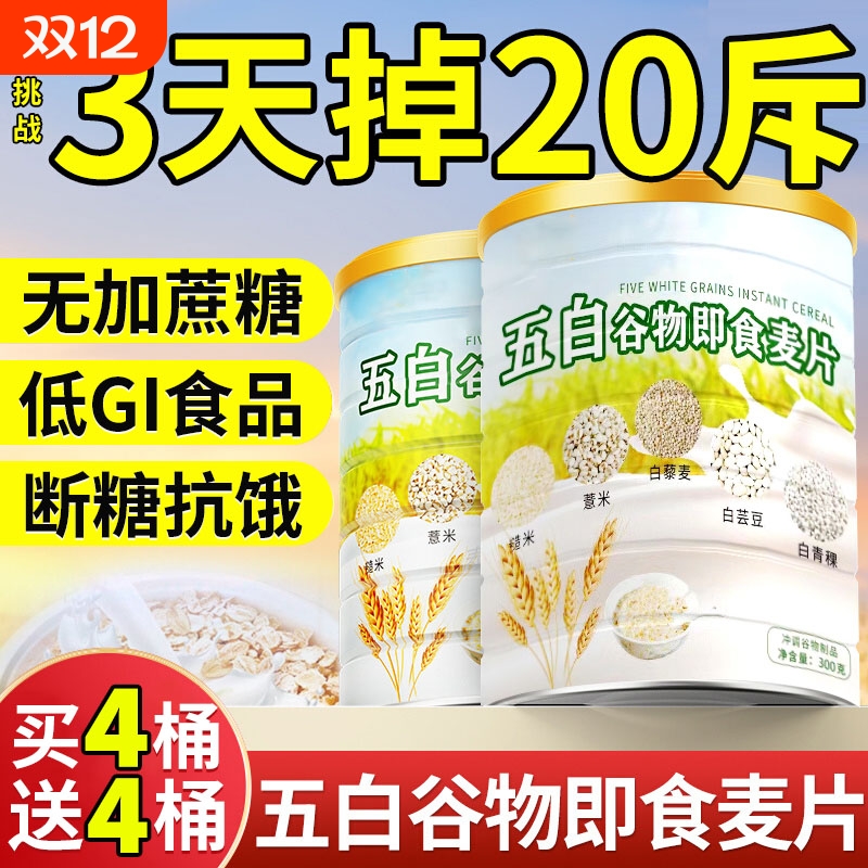 五白五百谷物麦片|超1000次加购