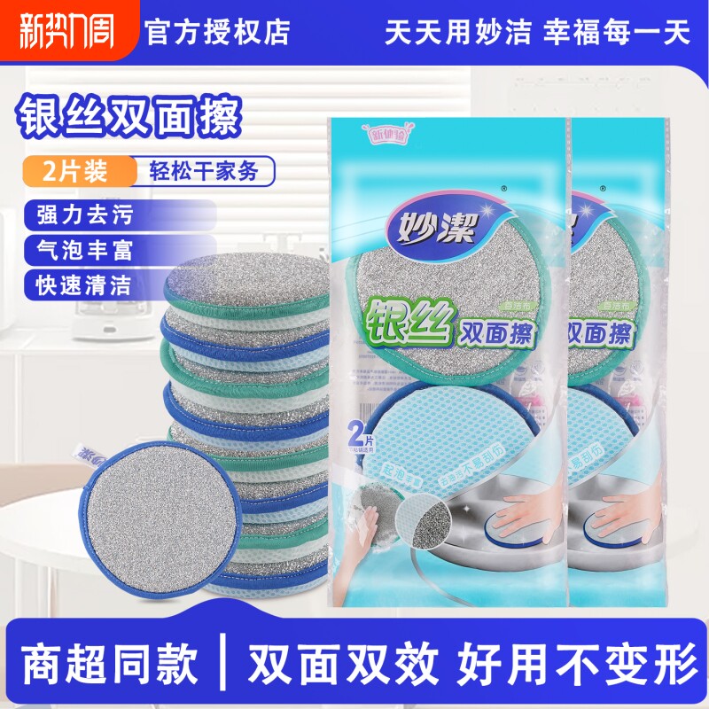 妙洁银丝百洁布家用洗碗不易沾油海绵擦厨房专用刷锅吸水清洁神器