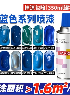三和蓝色手摇自动喷漆中蓝ral5015天蓝色深蓝浅蓝色金属防锈油漆