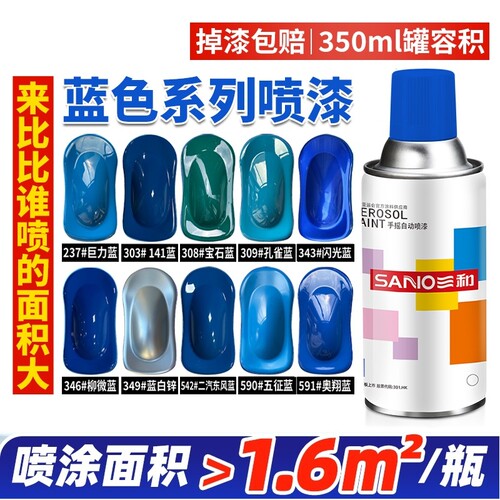 三和蓝色手摇自动喷漆中蓝ral5015天蓝色深蓝浅蓝色金属防锈油漆