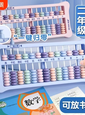 小学生专用数学算盘一键清零一二四年级儿童珠心算加减法算术计数器启蒙神器教具5珠7珠13行人教版同步苏教版