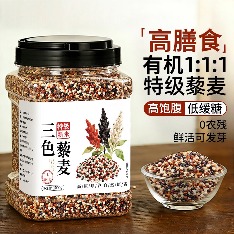有机三色藜麦米罐装|千人加购图片
