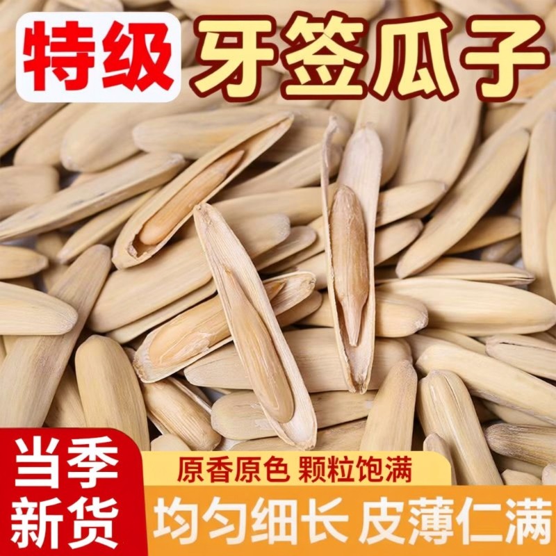 牙签瓜子2025新货特产马牙月牙葵瓜子葵花籽原味坚果炒袋装年货