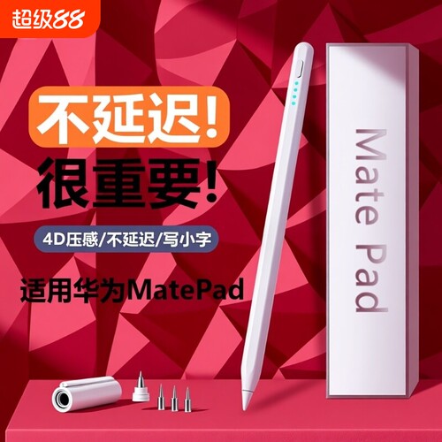 适用华为平板手写笔触控笔电容笔matepad1110.810.4寸12.6畅享2通用V7pro荣耀10.8平替触摸笔充电防误触