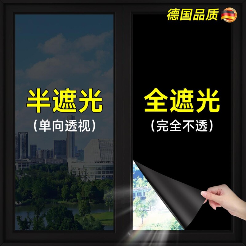 黑色玻璃贴膜窗户全遮光防窥贴纸图片