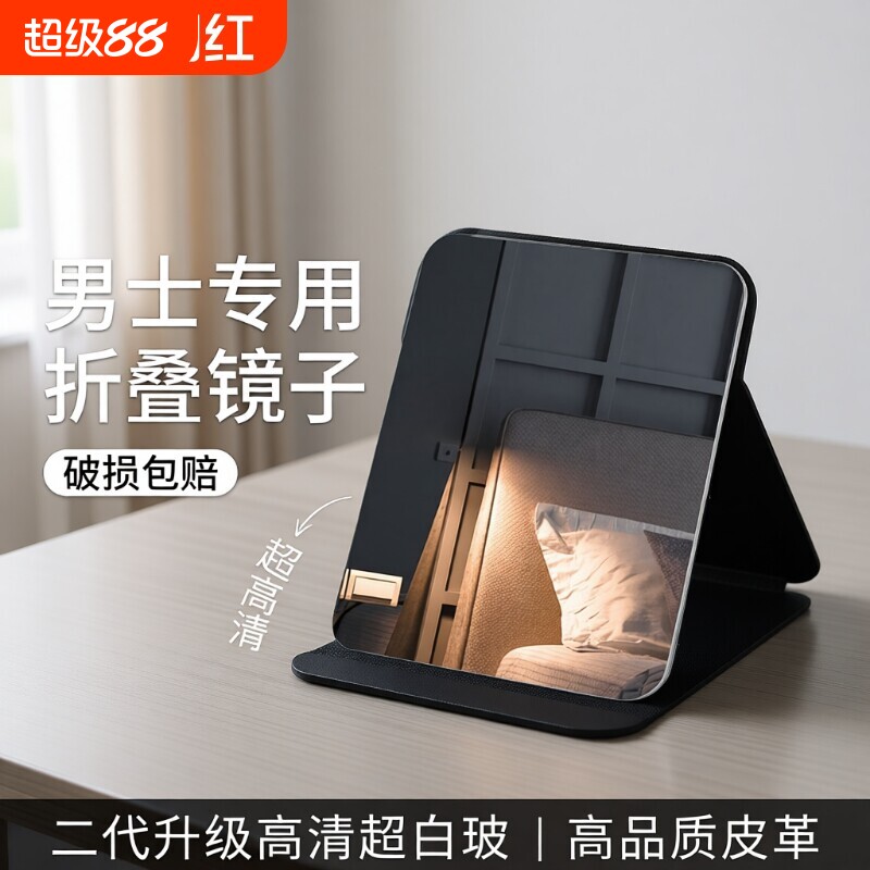 镜子化妆镜男士专用大号学生宿舍台式桌面高清可立家用便携小折叠