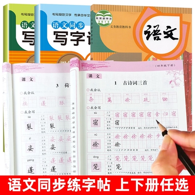 小学生语文同步练字帖课本配套