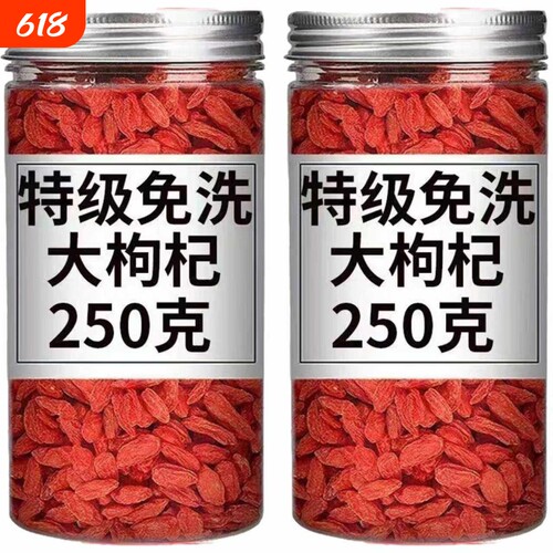 宁夏枸杞正宗中宁枸杞子特级500g免洗无熏硫干红枸杞官方旗舰店