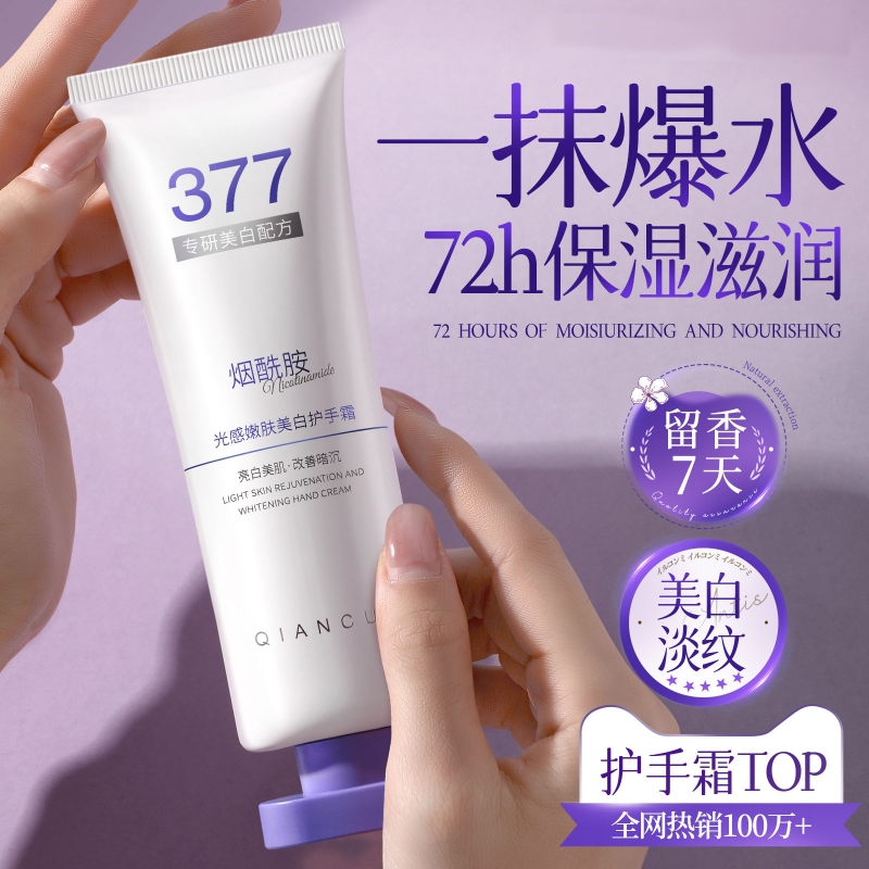 377美白护手霜滋润保湿女烟酰胺嫩白去手纹香氛手部补水长效嫩肤