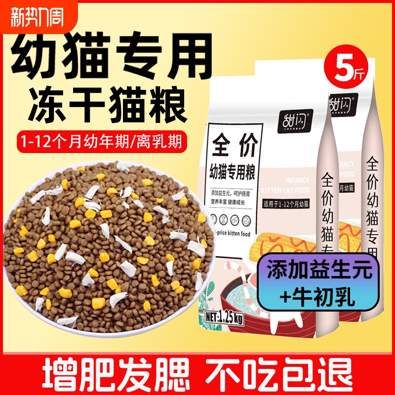 幼猫猫粮1到3月离乳期4到12月冻干奶糕幼猫粮营养增肥小猫专用粮