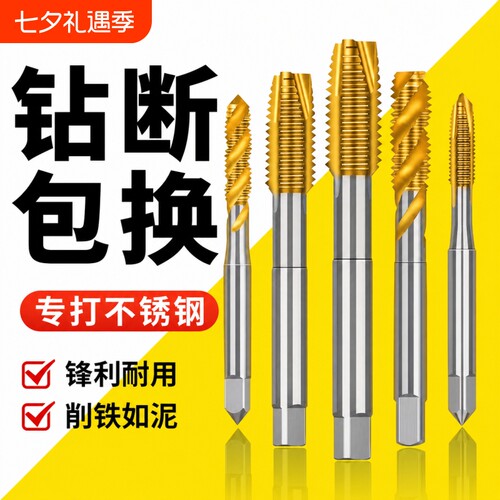 含钴镀钛机用丝锥先端螺旋丝攻不锈钢打孔神器专用钻头4m5m6m8m10