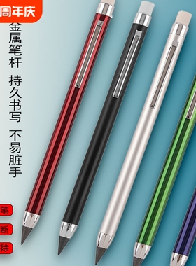 铅笔永恒黑科技免削环保无毒写不完专用写字笔可擦不易断不易留迹HB小学生练字手考试红色粉色绿色无墨蓝色
