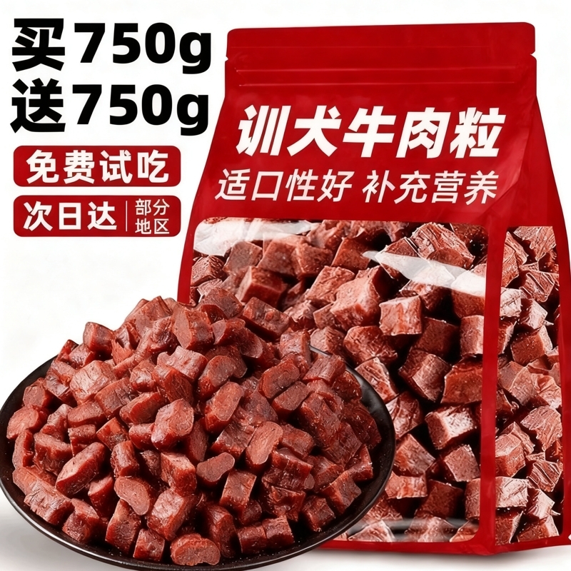 免费试吃！0添加纯牛肉粒高蛋白