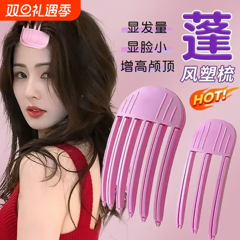 2025新款高端风塑梳垫发夹高颅顶头发发根蓬松神器前额刘海定型夹