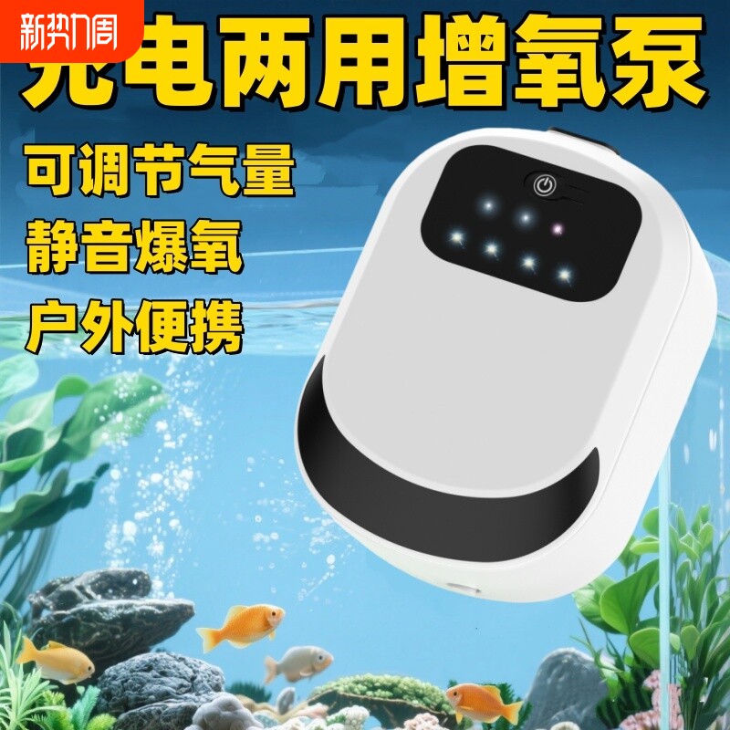 充电氧气泵锂电池养鱼两用家户外便携增氧机钓鱼小型鱼缸专用静音