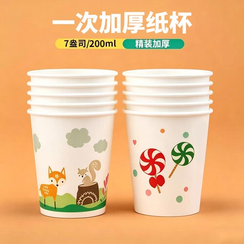 卡通一次性加厚纸杯食品级纸制