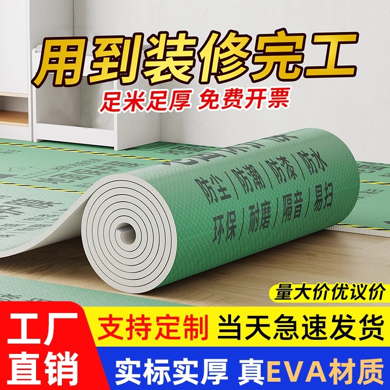 装修地面保护膜地砖瓷砖木地板防护垫耐磨地膜一次性加厚防水防潮