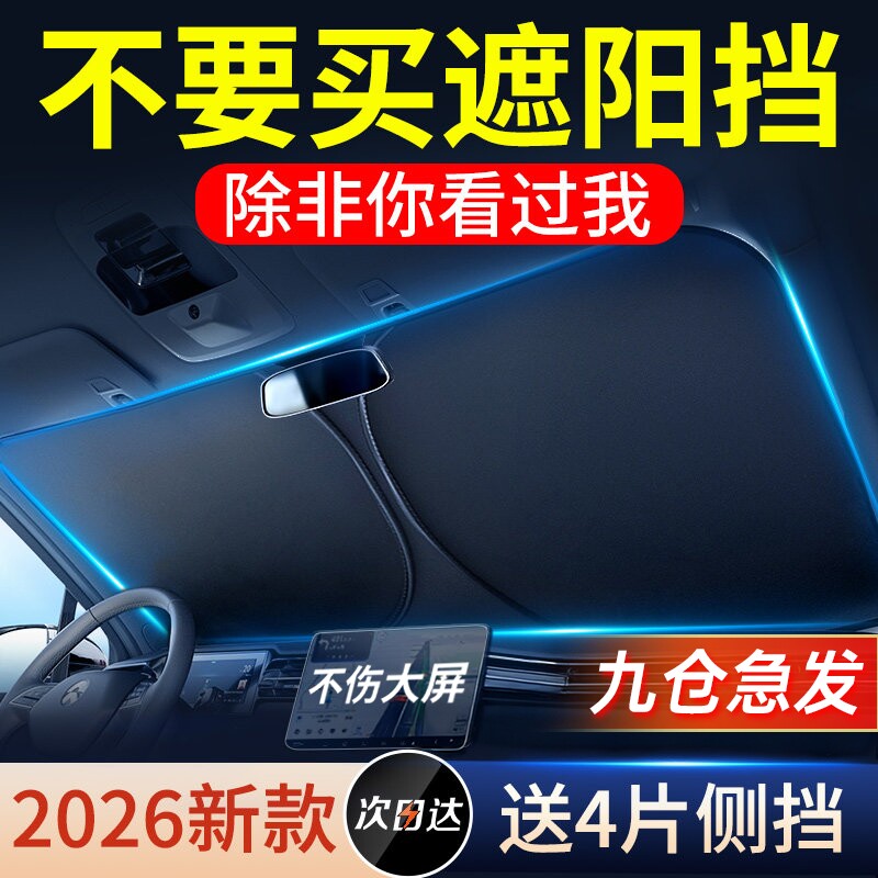 汽车遮阳前挡防晒隔热遮阳挡板遮光帘档车内挡风玻璃小车罩遮阳伞