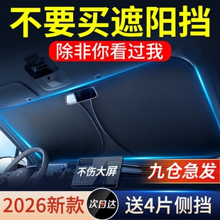 汽车遮阳前挡防晒隔热遮阳挡板遮光帘档车内挡风玻璃小车罩遮阳伞