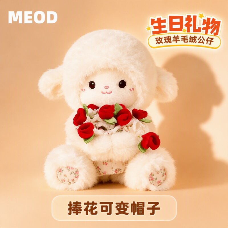 玫瑰小羊玩偶奶芙小羊娃娃毛绒图片