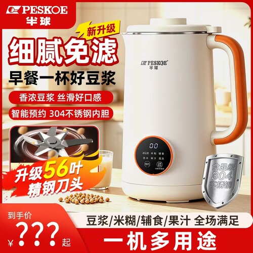 半球豆浆机破壁机料理机家用小型