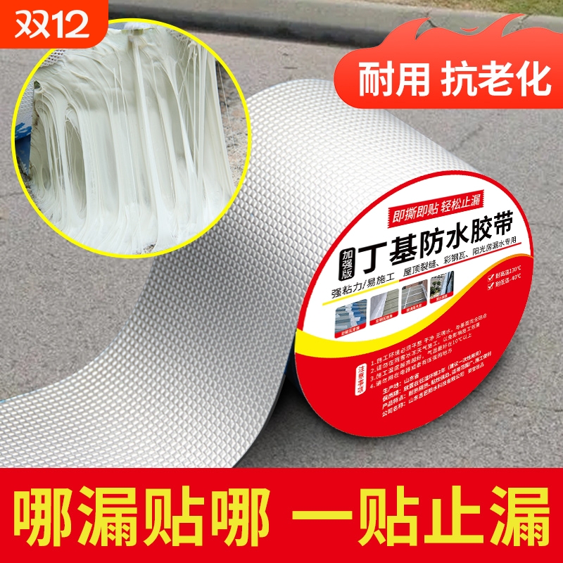 屋顶强效补漏材料丁基防水胶带楼房裂缝卷材强力耐老化防水贴自粘耐高温窗户管道缝隙