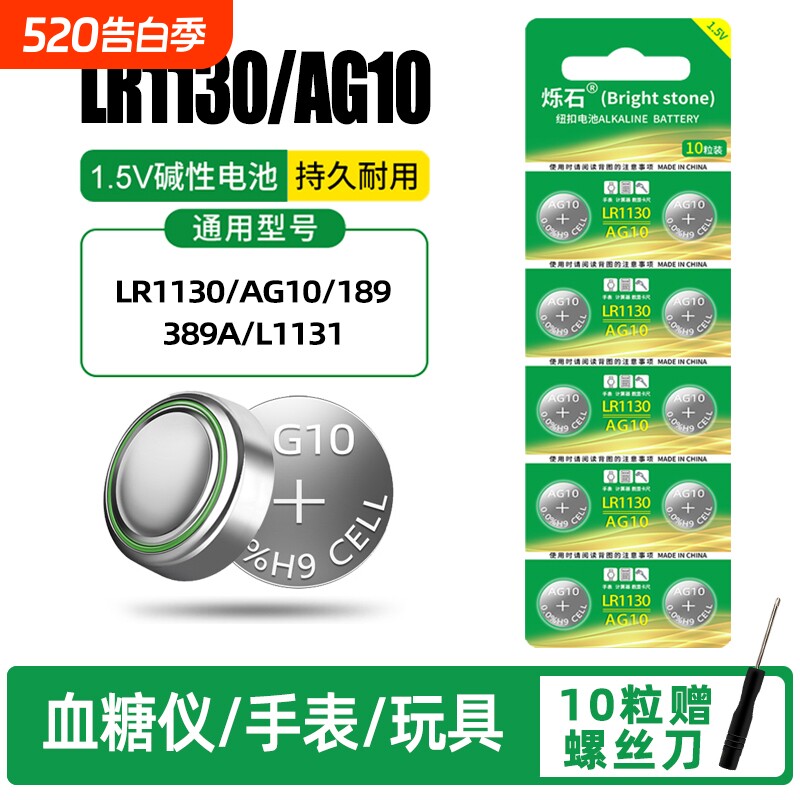 LR1130纽扣电池AG10/LR1131/LR54/389 1