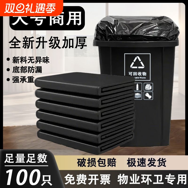 大垃圾袋大号加厚加大户外环卫酒店餐饮商用超大特大容量塑料袋子