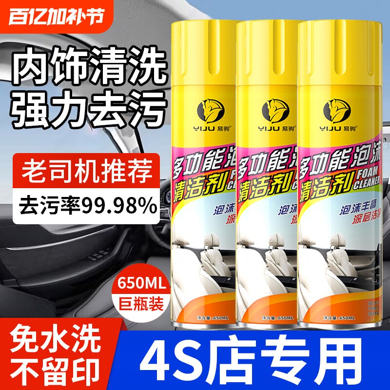 多功能汽车内饰泡沫清洗剂免水洗车内顶棚强力去油污清洁神器通用