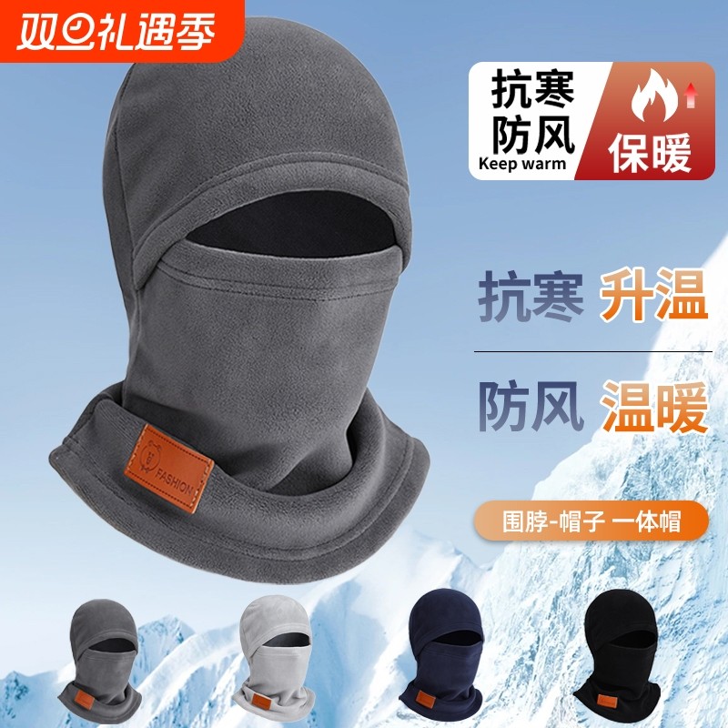 冬季骑行面罩围脖一体帽子男士摩托车保暖防寒脖套头盔内胆套头帽