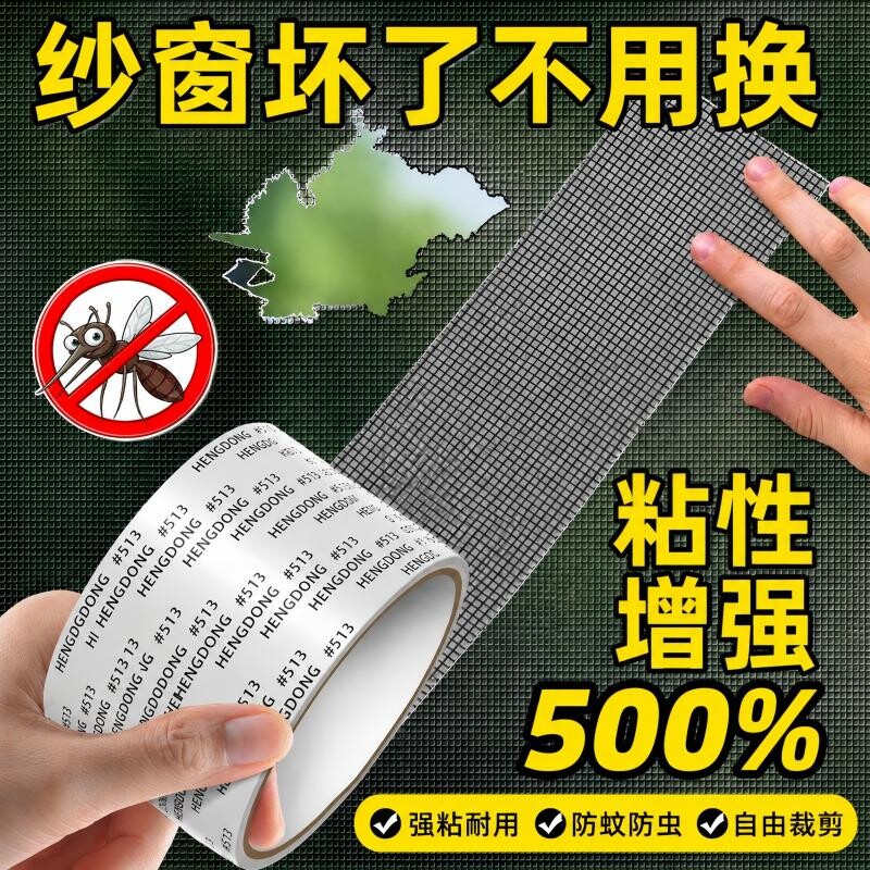 纱窗补洞贴边缘超粘修补贴修复贴加宽补网纱贴家用纱窗修补贴特价