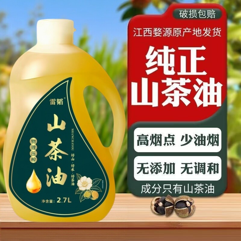正宗纯正天然山茶油官方旗舰店正品物理压榨健康有机食用油冷榨图片