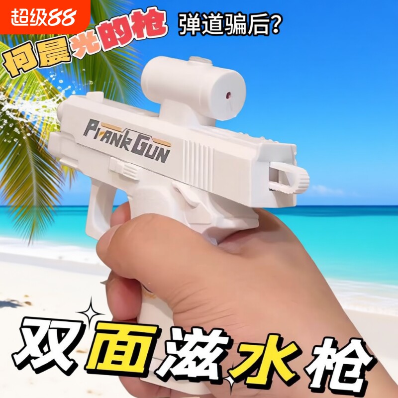 水枪火爆网红解压2026年整蛊恶搞双面稀奇古怪小玩意儿童玩具新款