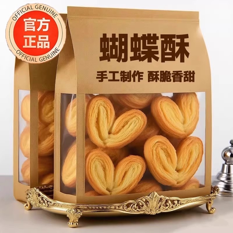 蝴蝶酥上海风味特产网红糕点心美食健康零食小吃休闲食品大全红茶