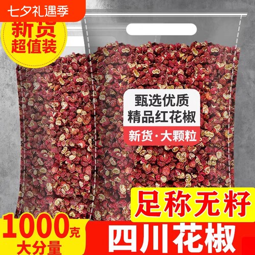 调味品火锅大红袍花椒颗粒香辛料