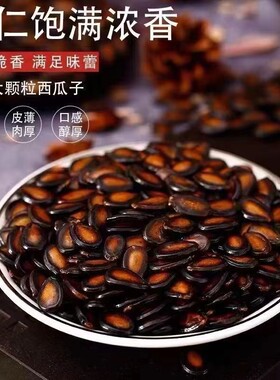 话梅味西瓜子大颗粒炒制独立小包装香醇美味回味无穷追剧休闲零食