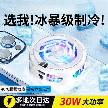 手机散热器磁吸半导体制冷降温神器适用苹果平板小米黑鲨5pro一加充电背夹风扇电竞2025新款冷却风冷插电静音