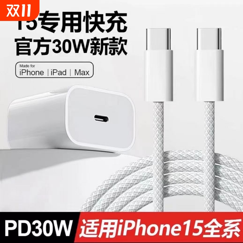 PD30W快充原据适用于苹果iPhone15充电器PD14充电头16ProMax平板iPad11手机20W套装13正品min17数据线XR8Plus