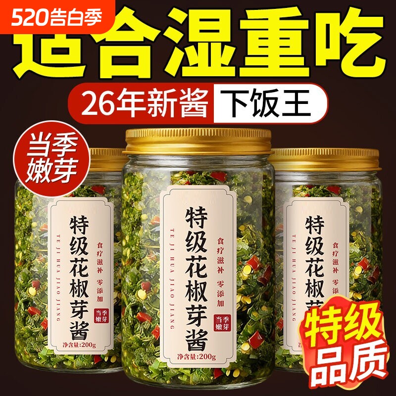 新鲜花椒芽酱无添加玻璃瓶下饭菜拌面酱花椒芽菜官方旗舰店麻辣