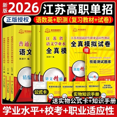 江苏2026年学业水平测试语数英