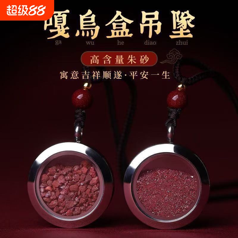 天然原矿朱砂圆形嘎乌盒吊坠高含量紫金砂帝王砂项链吊坠配饰