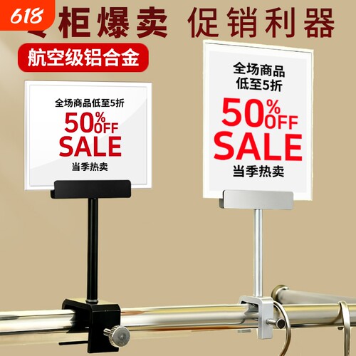 服装店价格牌特价贴标价牌新品上市促销折扣牌 金属中岛广告展示牌pop广告夹子活动标签牌kt板海报展示架