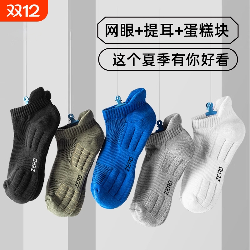 运动防滑夏薄纯棉男短袜吸汗防臭