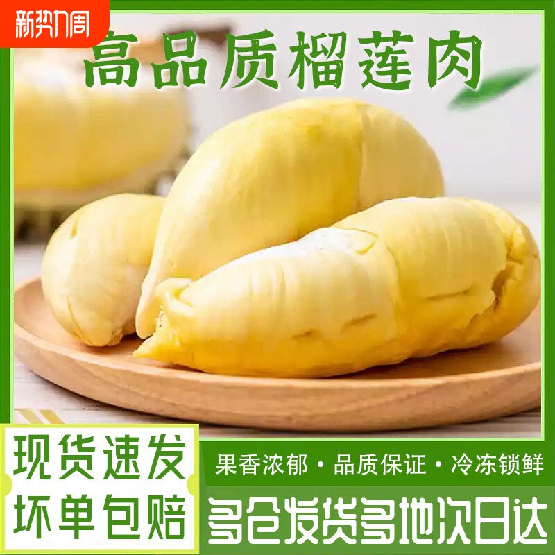 泰国猫山王榴莲肉300g果肉冷冻顺丰包邮新鲜水果当季进口整箱3KG