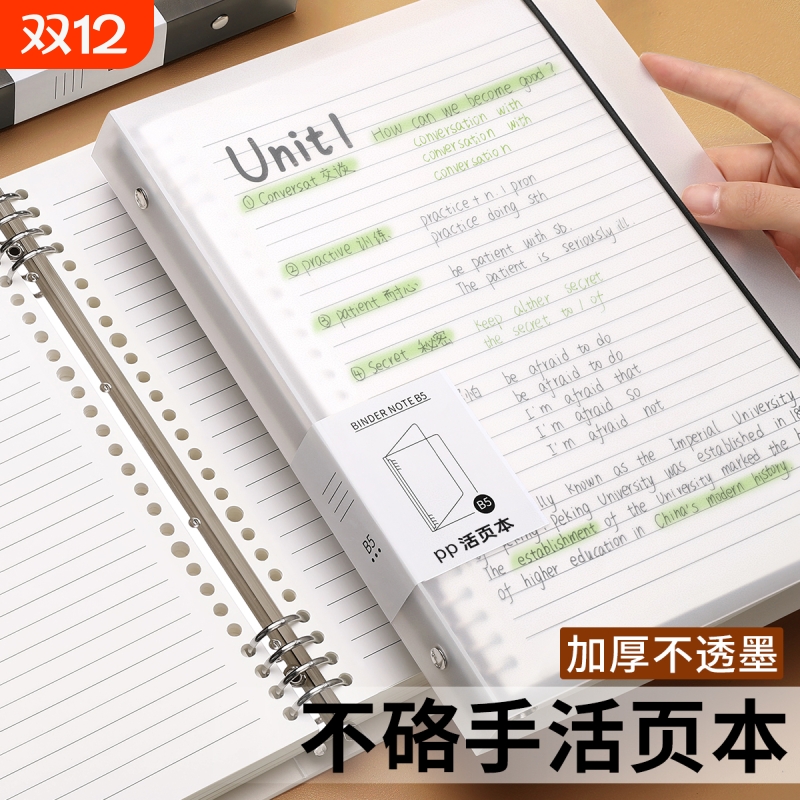 B5活页笔记本120页|108人收藏