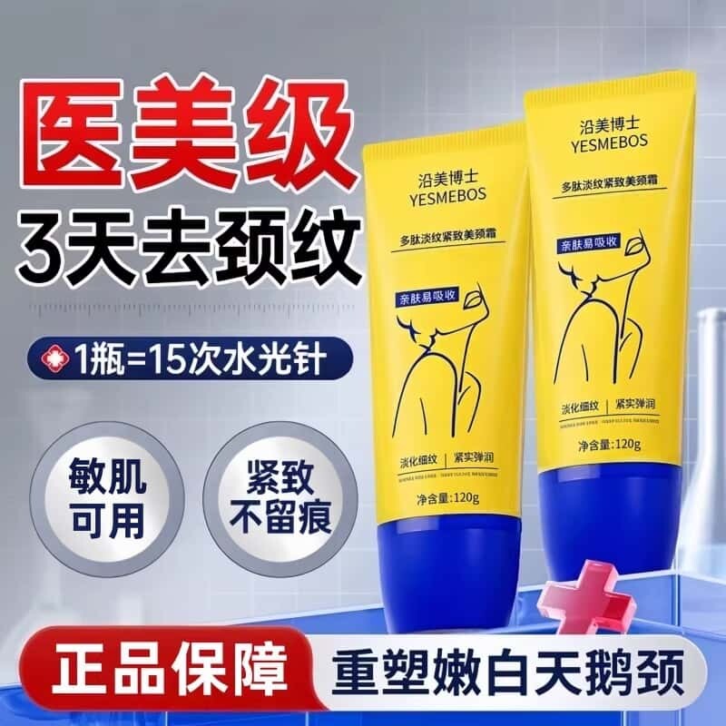 颈霜颈纹霜去颈纹提拉紧致多肽颈膜淡化颈纹脖子抗皱神器淡纹胶原
