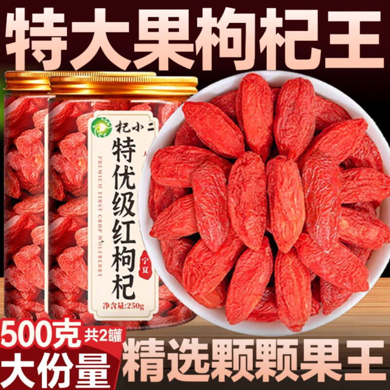 枸杞宁夏官方旗舰店特级枸杞王野生正宗枸杞中药材正品不染色大果