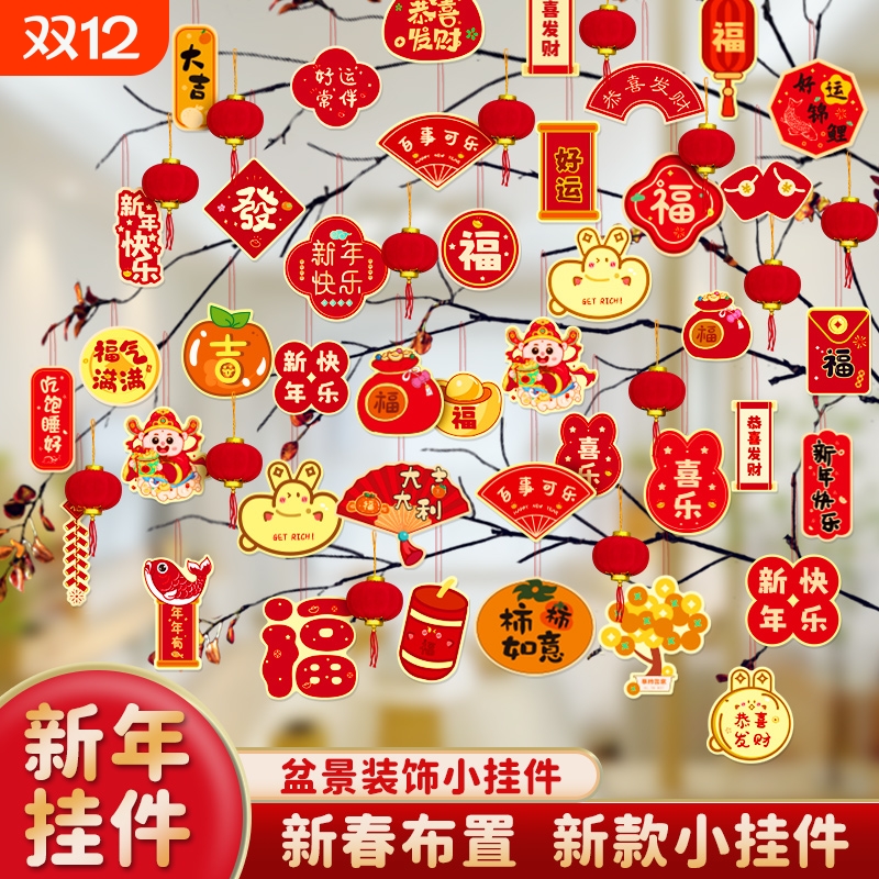 新年马年装饰挂件2026绿植场景