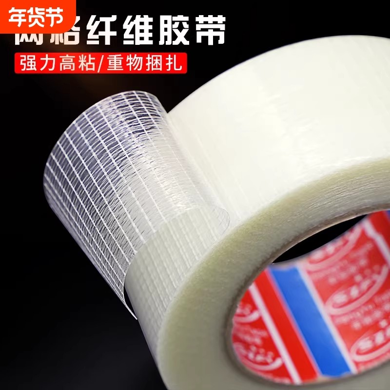 抗拉耐磨十字纹网格玻璃纤维透明强粘加筋胶带 电器冰箱锂电池包重物捆扎玩具飞机航模型超强力单面固定胶带,办公设备/耗材/相关服务,办公胶带,淘宝优惠券,粉丝福利购,淘宝优惠卷